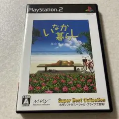 動作確認済 いなか暮らし プレイステーション PS2