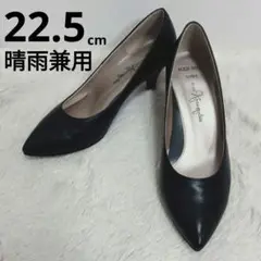 銀座かねまつ パンプス ミススレンダー アクアベル 晴雨兼用 22.5cm 黒