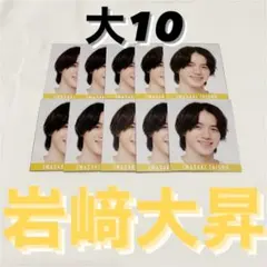 岩﨑大昇 美少年 デタカ 厚紙