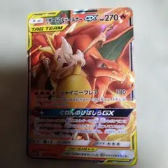 リザードン＆テールナーGX RR SM11a リミックスバウト 008/064