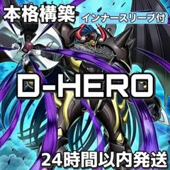 A-36 不滅オロチデッキ A-31 ドロマー超次元デッキ セット よと様専用
