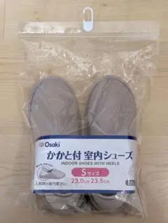 Osaki かかと付 室内シューズ Sサイズ 23.0-23.5cmのサムネイル