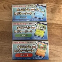 BOSS ボス　オリジナルレジャーシート　ホゲータ　ニャオハ　クワッス　ポケモン