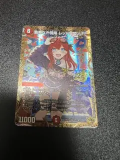 覇帝なき侵略 レッドゾーンF 金トレのサムネイル