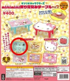 サンリオキャラクターズminimini折りたたみテーブルその2 【はぴだんぶい】