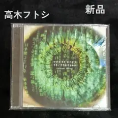 高木フトシ OUTSIDE SINGLE 13 / Thirteen