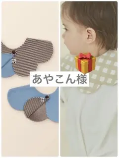 あやこん様専用　konny コニースタイ