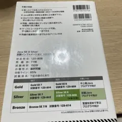 オラクル認定資格教科書 Javaプログラマ Silver SE 8 スピードマスター問題集 - メルカリ