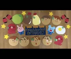 誕生日表/保育/幼稚園/施設/壁面/製作