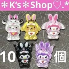 サンリオ 着ぐるみ ネイルパーツ 10個