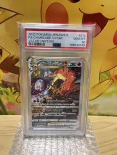 リザードンVSTAR SAR[s12a 212/172] psa10