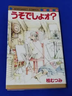 2026年最新】桂むつみの人気アイテム - メルカリ