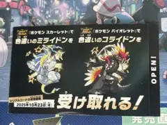 色違いミライドン　色違いコライドン