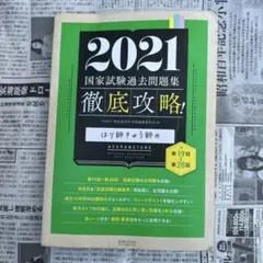 2025年最新】鍼灸 国家試験問題の人気アイテム - メルカリ