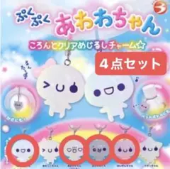 【4点セット】ぷくぷくあわわちゃん めじるしアクセサリー