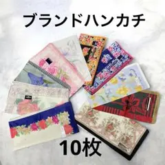 ブランドハンカチ 10枚セット 花柄 まとめ売り 未使用　ジバンシー　ウンガロ他