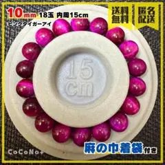 ピンクタイガーアイ 10mm 18玉 内周15cm 天然石 パワーストーン