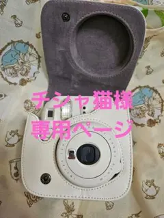 チシャ猫様専用ページ チェキ instax mini 8+ 専用ケース付き