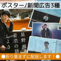 星野源　非売品ポスター　新聞広告　アエラムック　ポップウィルス　アイデア