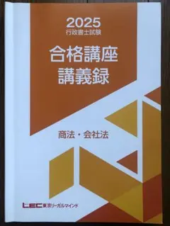 2026年最新】lec 行政書士 講義録の人気アイテム - メルカリ