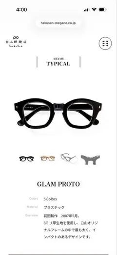2025年最新】白山眼鏡店の人気アイテム - メルカリ