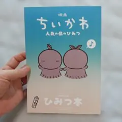 映画ちいかわ 人魚の島のひみつ 入場者特典 第5弾