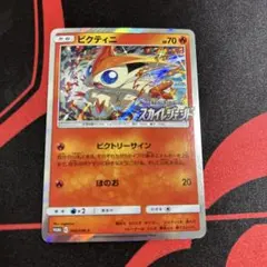 ポケカ ビクティニ プロモ 1枚 340/SM-P スカイレジェンド