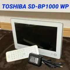 TOSHIBA 東芝 SD-BP1000WP REGZA 防水 ブルーレイ