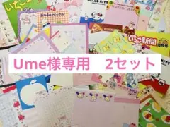 【専用】サンリオバラメモおすそわけ2セット