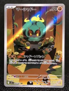 ポケモンカード　マーシャドーar