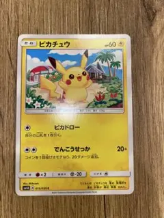 美品】ポケモンカード ピカチュウ 015/050 sm4A 超次元の暴獣 - メルカリ