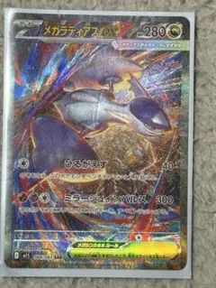 【ポケカ】メガラティアスex SAR M1S 088/063【メガシンフォニア】