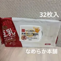 【新品】なめらか本舗 豆乳イソフラボン モイストシートマスク 32枚入