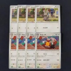 ホルビー × 4枚 ホルード × 4枚　ポケモンカードゲームのサムネイル