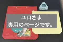 45RPM ビニールバッグ・アシュトレイセット　中古品