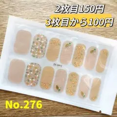 貼るだけ　ジェルネイルシールNo.276