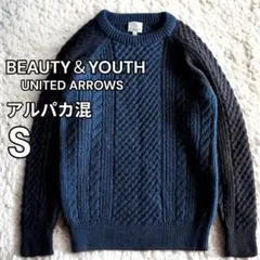 美品 ビューティーアンドユース アルパカ混 ケーブルニットセーター 青紺グレー