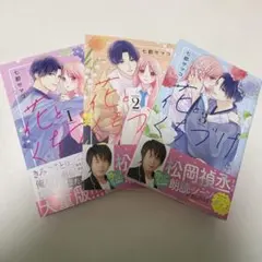 不可抗力のI LOVE YOU 綿谷朔 ぱしゃこれ ほしの瑞希 - メルカリ