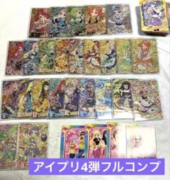 おねがいアイプリ 3弾 フルコンプリート サイン 星4 全65種類 最安値