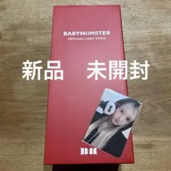 BABYMONSTER 公式ペンライト