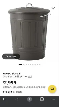 IKEA イケア　KNODD クノッド ふた付きゴミ箱 グレー 40L