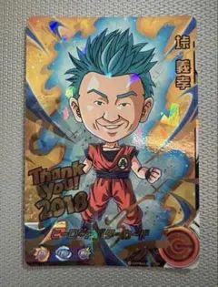 関係者限定　ドラゴンボールヒーローズ　ヒーローアバターカード　今村文彦 関係者限定 ドラゴンボールヒーローズ ダイバーズ ヒーローアバター