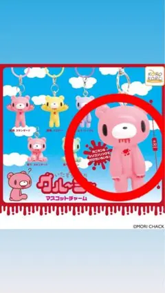 グルーミー マスコットチャーム