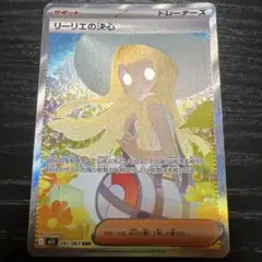 リーリエの決心　sar 1枚