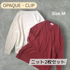 OPAQUE.CLIP ニット 2枚セット サイズ38 ホワイト レッド 薄手