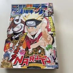 巻頭カラー NARUTO 連載600回 週刊少年ジャンプ 2012年 45号 - メルカリ