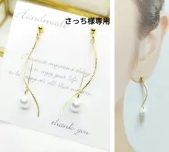 さっち様専用ページ