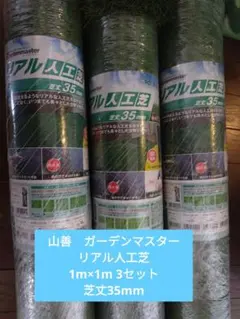 가든 마스터 리얼 인조 잔디 1M X 1M 3 세트