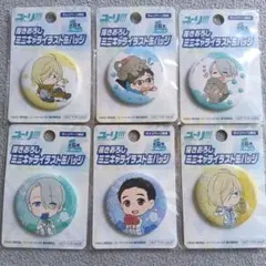 ユーリ!!! on ICE 缶バッジ ファミマコラボ 全6個セット