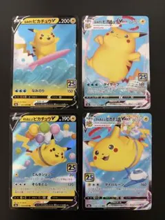 なみのりピカチュウ そらをとぶピカチュウ 25th 4枚セット